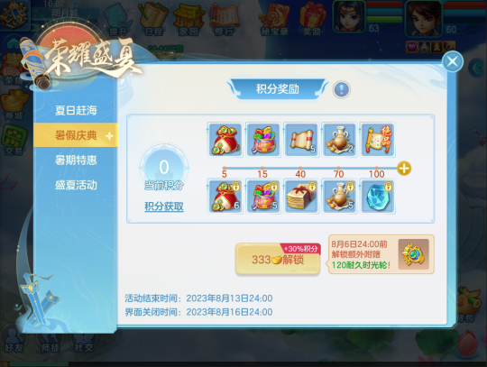 【图3 暑假庆典】.png