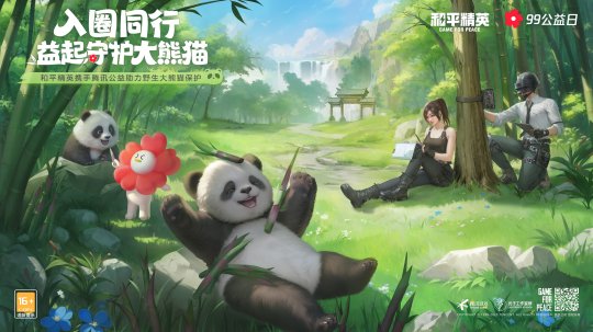 公益版大熊猫秘境海报-横版.jpg