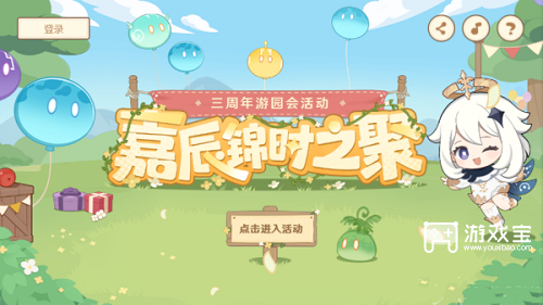 原神嘉辰锦时之聚答题答案攻略