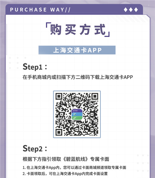 碧蓝航线x上海交通卡联动现已开启！风帆船版本同步更新
