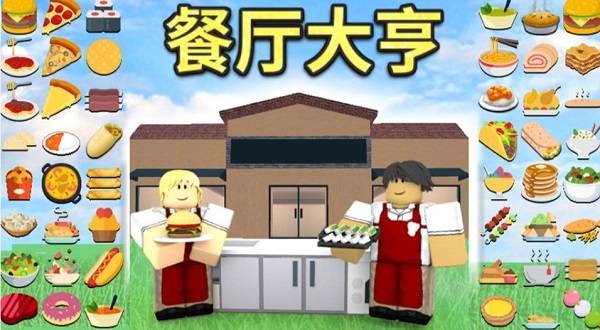 Roblox国际服