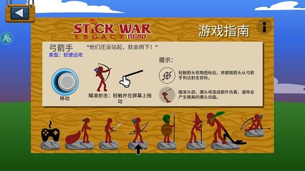 stickwarlegacy超级魔改版