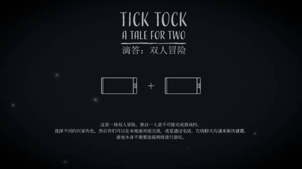 tick tock官方中文版