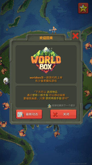世界盒子官方