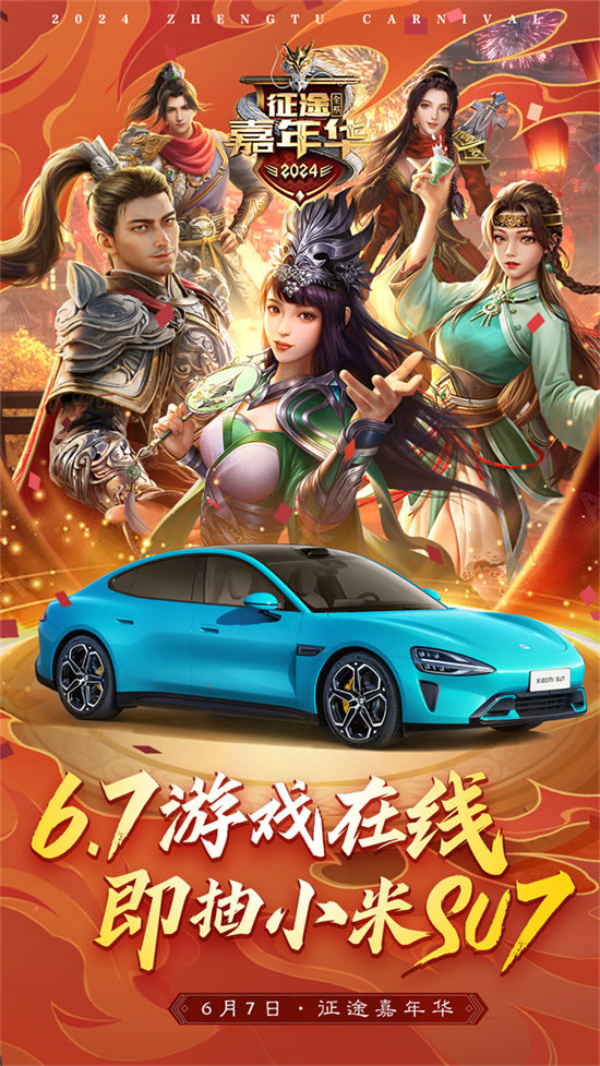 图2：锦鲤大奖小米SU7.jpg