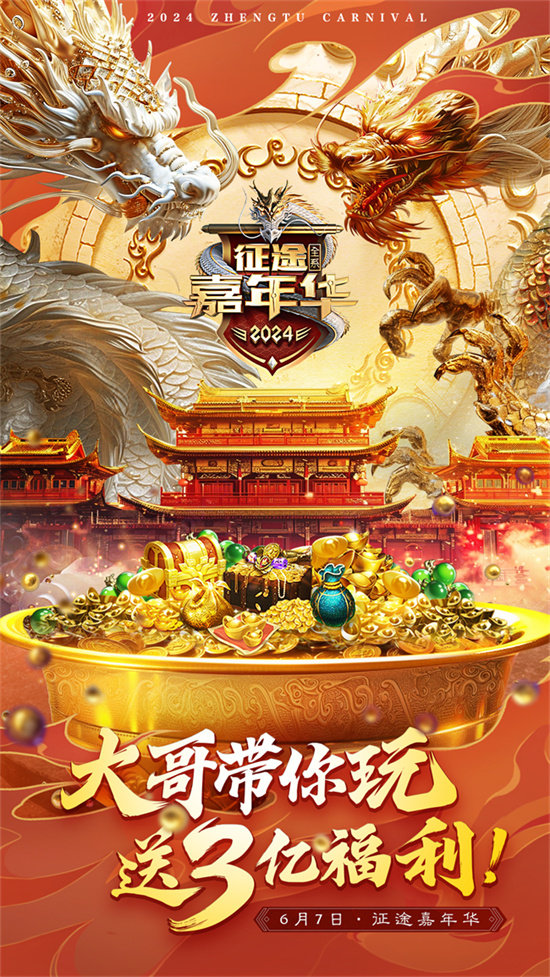 图3：大哥带你玩，送3亿福利.jpg