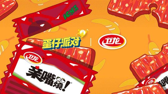 18.《蛋仔派对》｜卫龙.jpg