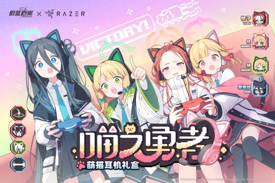 新闻图6 《蔚蓝档案》xRazer雷蛇联动.jpg