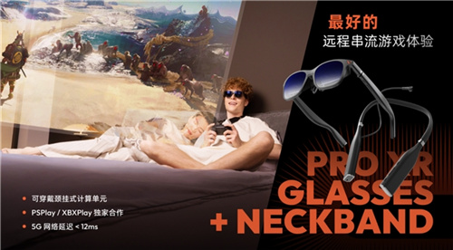 欧美销量口碑双冠 VITURE推出旗舰级XR眼镜VITURE  Pro