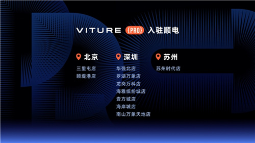 欧美销量口碑双冠 VITURE推出旗舰级XR眼镜VITURE  Pro