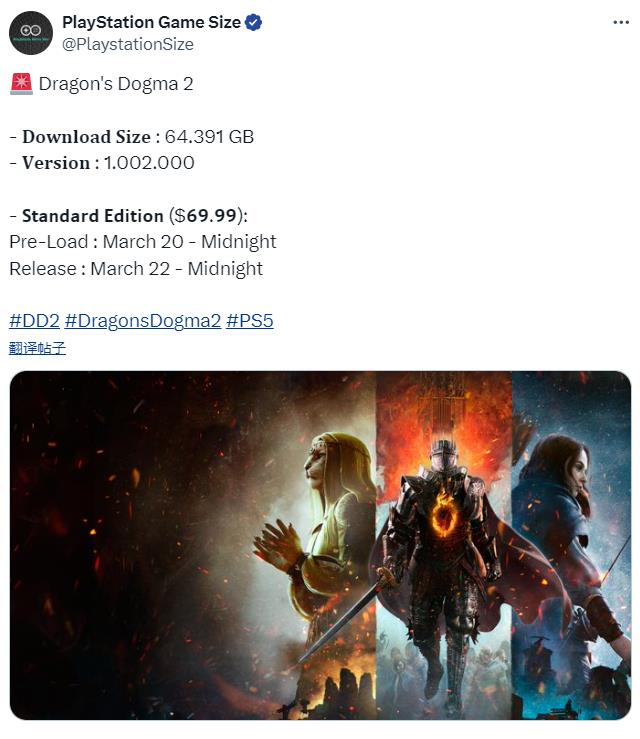 《龙之信条2》PS5下载大小64GB 3月20日开启预载