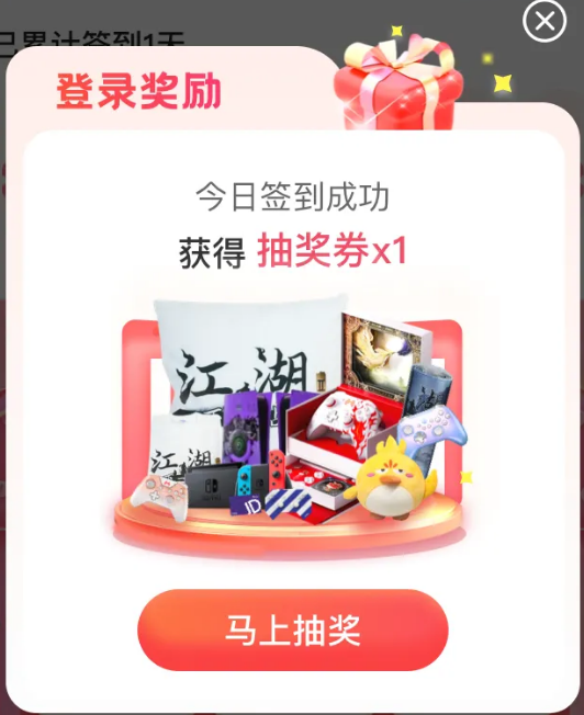 免费送Switch、500元京东卡！每日登录赢大奖