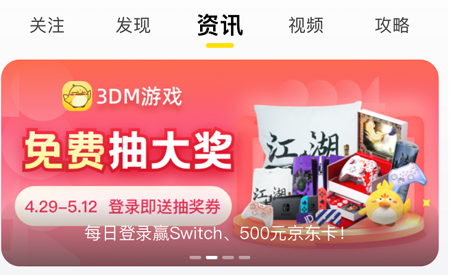 免费送Switch、500元京东卡！每日登录赢大奖