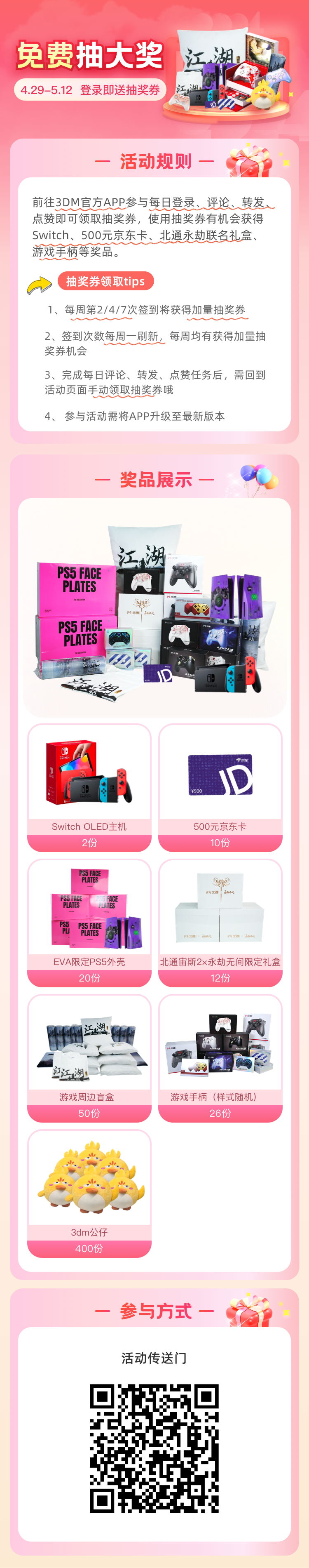 免费送Switch、500元京东卡！每日登录赢大奖