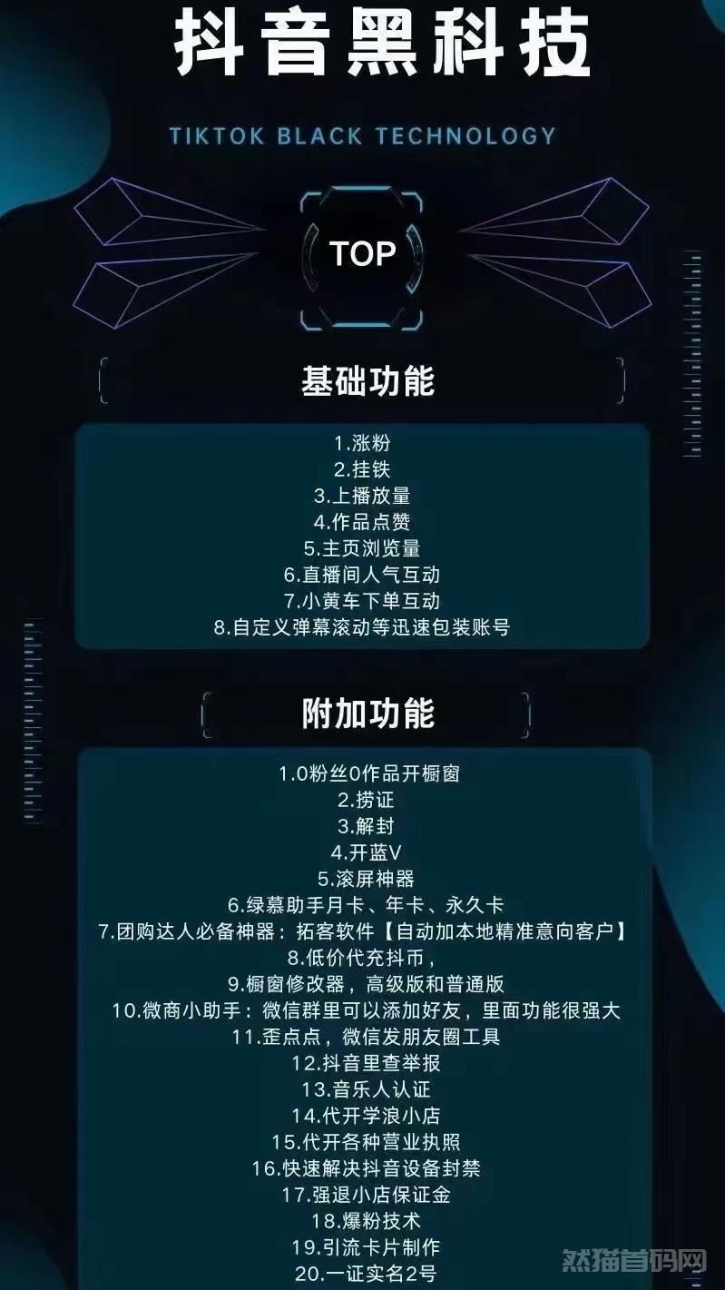 【支点科技】抖音黑科技直播：打开新世界的魔法之门！