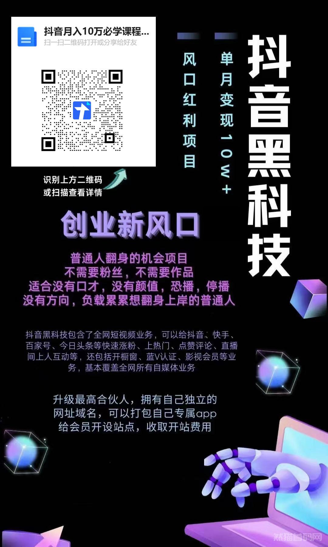 【支点科技】抖音黑科技直播：打开新世界的魔法之门！