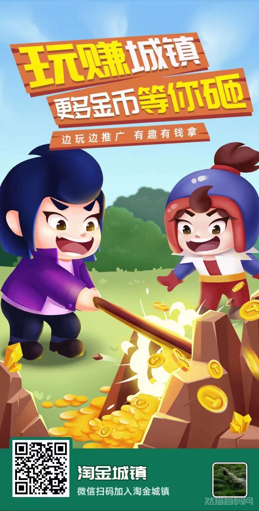 淘金城镇新的开始，新的拉新开始，每天就看6个广告，平台兜底