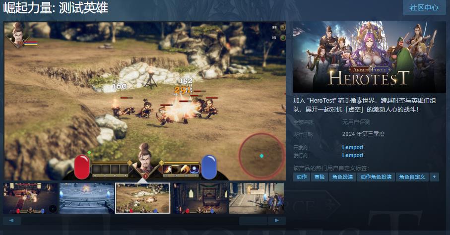 《崛起力量： 测试英雄》Steam页面上线 年内发售
