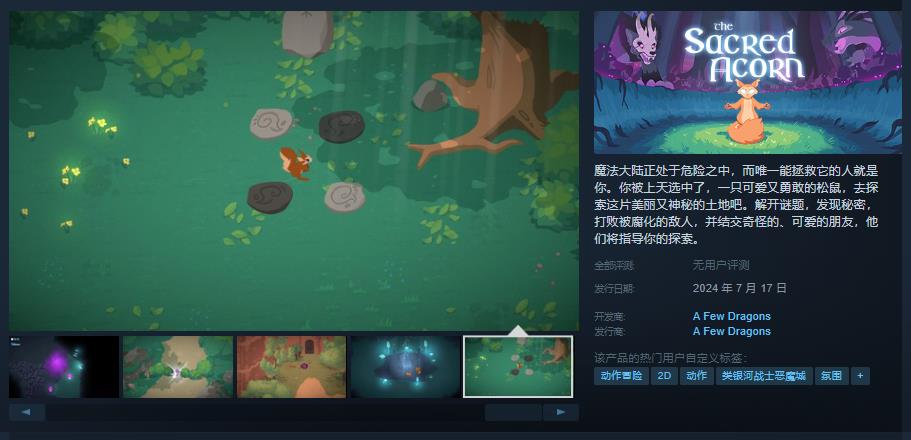 俯视角冒险游戏《The  Sacred  Acorn》发售日 7月17日上线