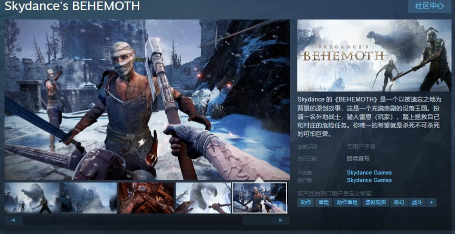 VR游戏《Skydance's  Behemoth》Steam页面上线 暂不支持中文