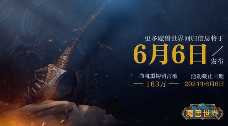 暴雪国服战网正式重启：玩家数据保留 回归消息明天公布