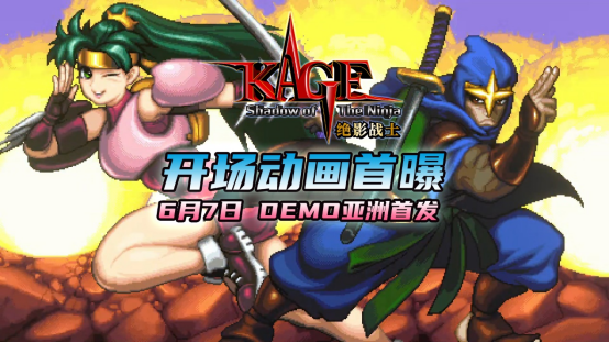 《KAGEShadow  of  the  Ninja  绝影战士》开场动画全球首曝