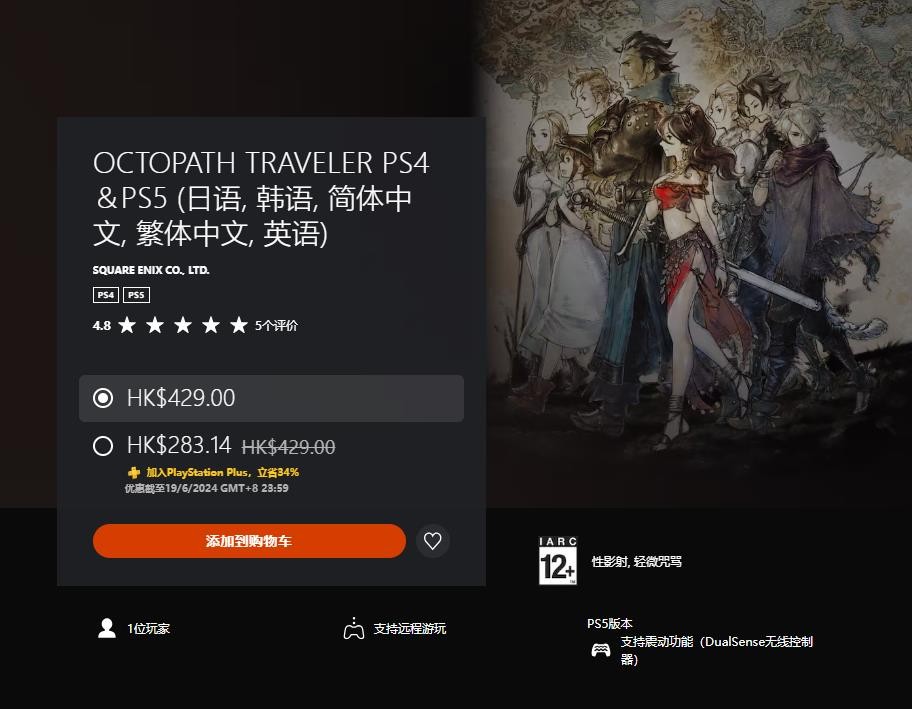 《歧路旅人》登陆PS  《歧路旅人2》登陆Xbox加入XGP