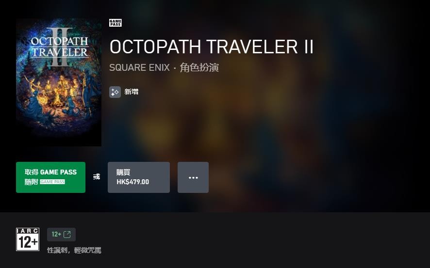 《歧路旅人》登陆PS  《歧路旅人2》登陆Xbox加入XGP