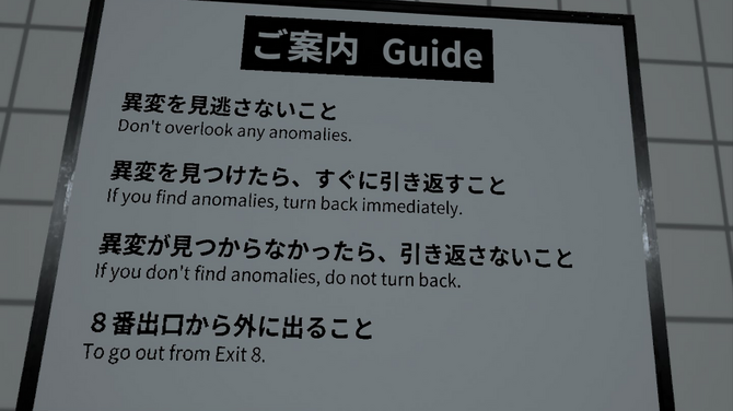 《番出口VR》7月12日发售 更具临场感的惊悚解谜