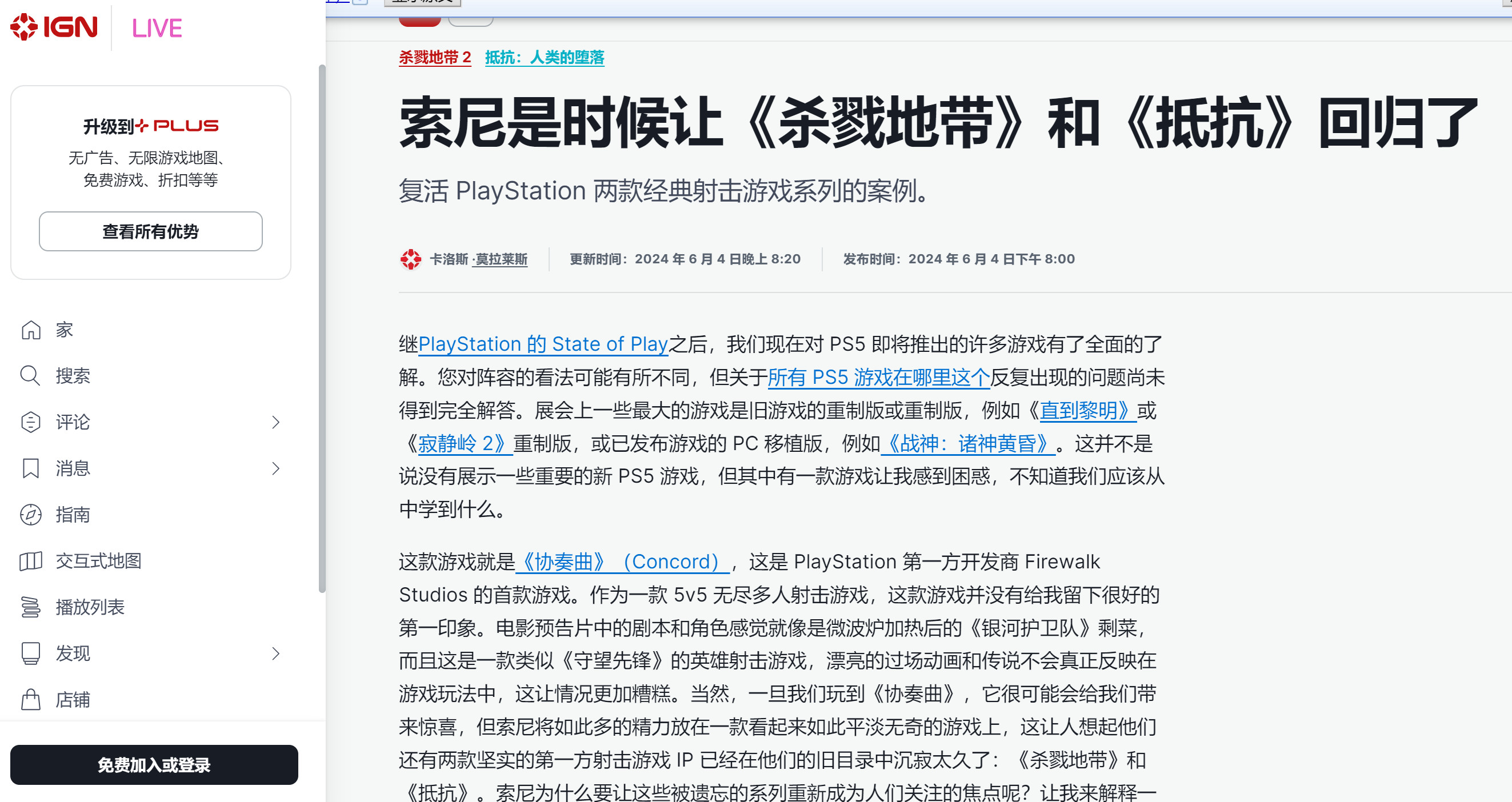 在《Concord》大失所望后 粉丝呼吁SIE复活《抵抗》和《杀戮地带》系列