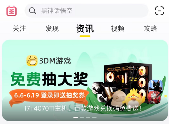 来3DM游戏APP，i7+4070Ti主机、百款游戏兑换码免费送！