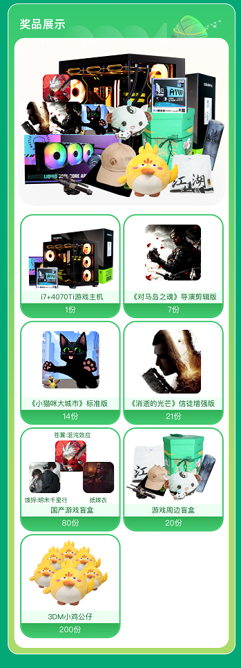 来3DM游戏APP，i7+4070Ti主机、百款游戏兑换码免费送！