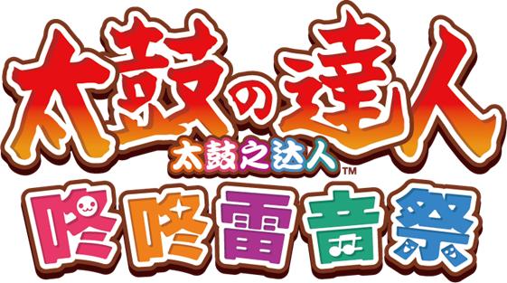 与＂FOCUS  ON＂进行合作！《太鼓之达人 咚咚雷音祭》11首合作乐曲正式登场！
