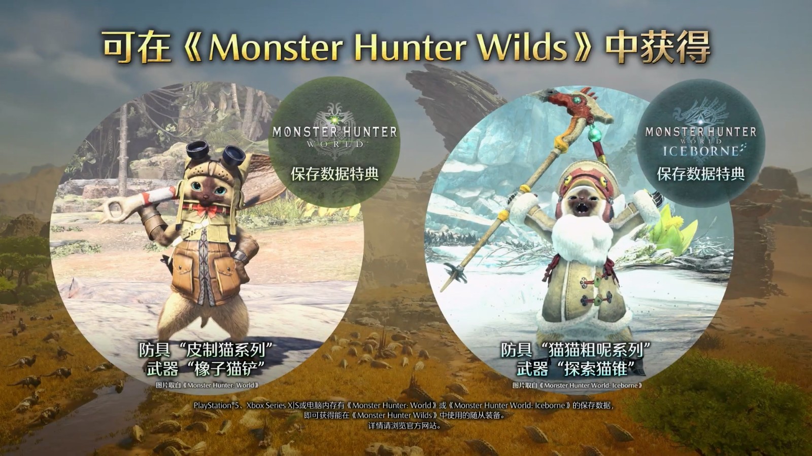 《怪物猎人:荒野》第二支故事预告发布 中字