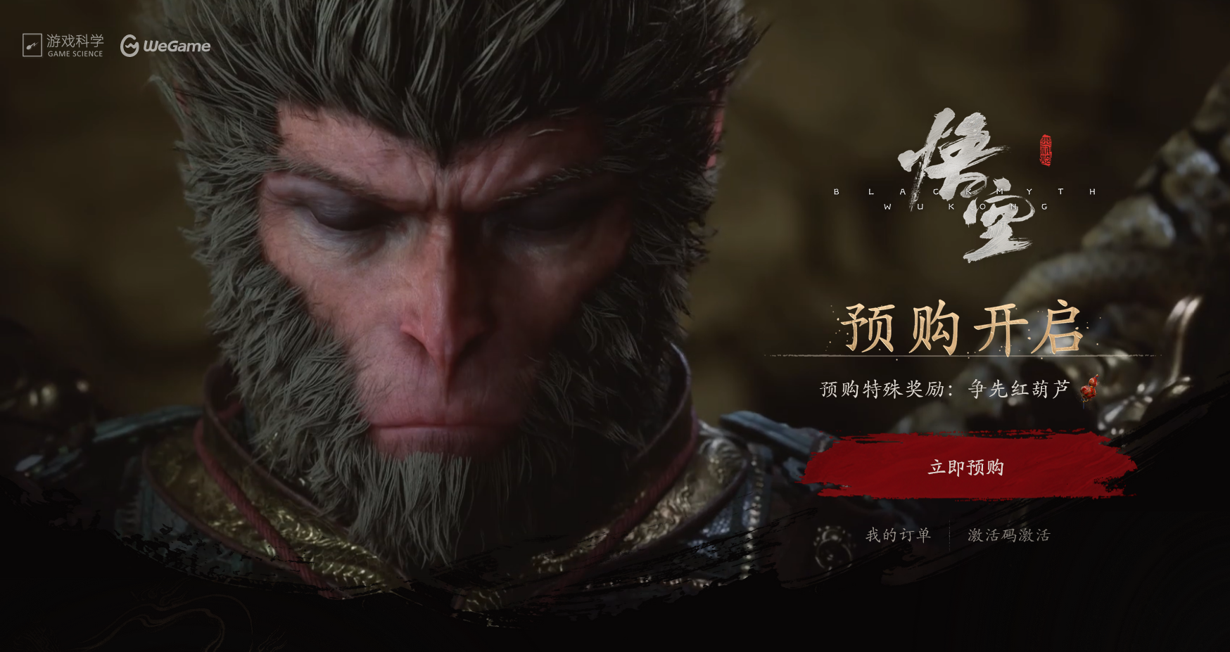 《黑神话：悟空》WeGame预购开启 可获专属纪念卡