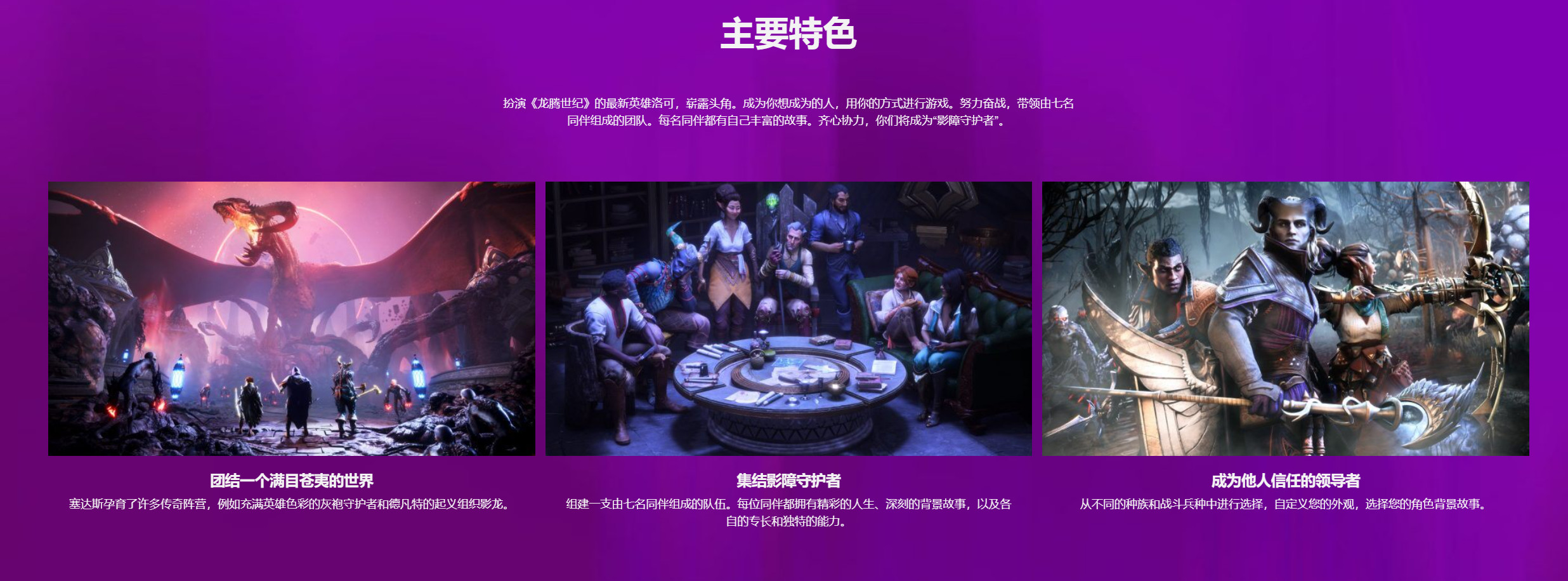 《龙腾世纪:影障守护者》大量细节和截图公开 共有三种兵种