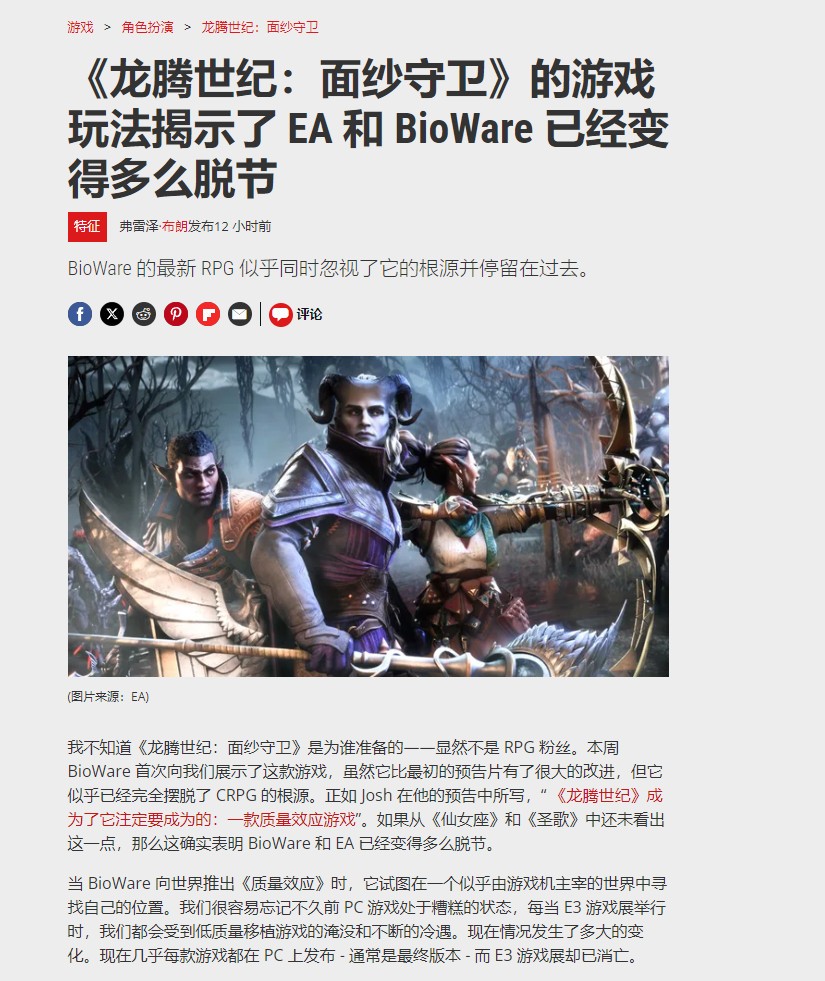 PC  Gamer痛批《龙腾世纪：影障守护者》：一点也不像《龙腾世纪》