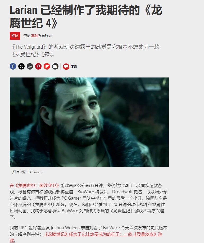 PC  Gamer痛批《龙腾世纪：影障守护者》：一点也不像《龙腾世纪》