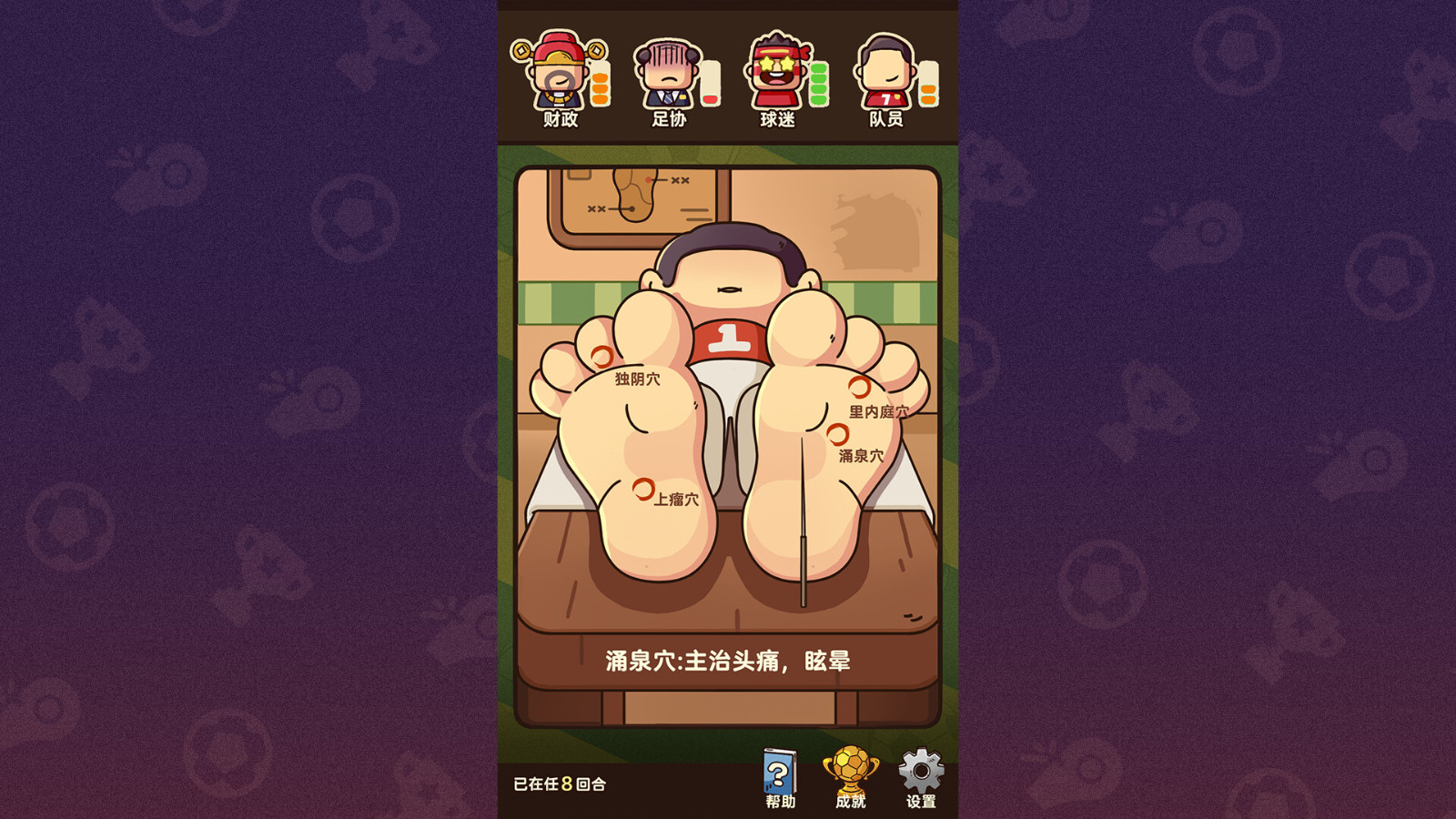 《国足勇夺世界杯》Steam页面 发售日期待定