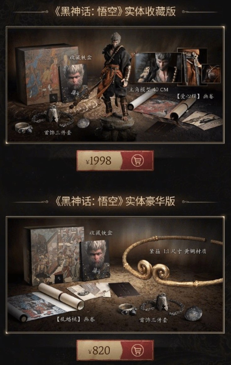 《黑神话》实体收藏版1998元被疯抢 有人炒至3万元