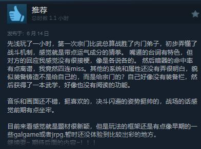 武侠RPG《活侠传》现已发售 综合评价“好评”