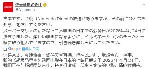 宫本茂:《超级马里奥大电影》新作2026年4月上映