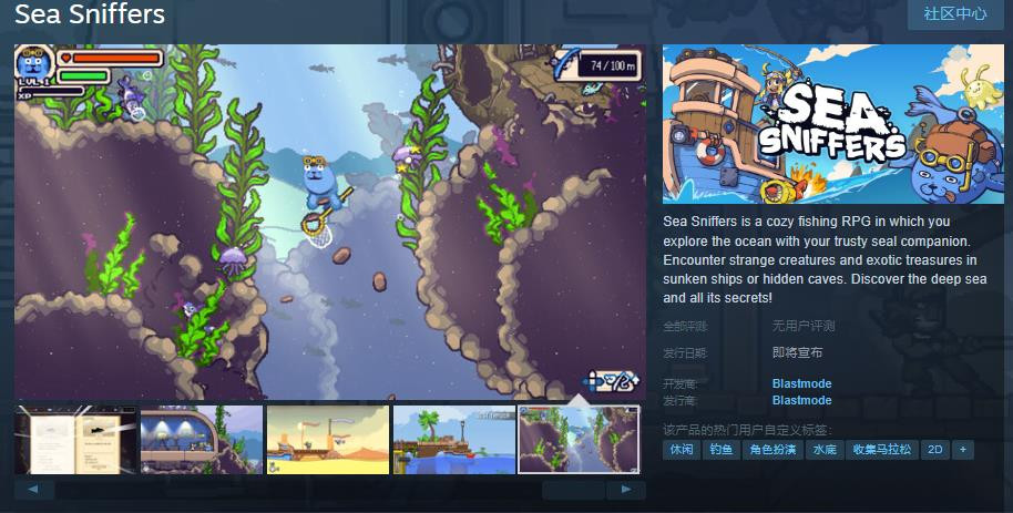 舒适钓鱼RPG游戏《Sea  Sniffers》Steam页面 发行日期待定