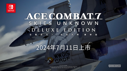 Nintendo  Switch版《空战奇兵7 未知天际 豪华版》已于今日展开数字预购！