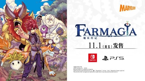 《魔农传记 FARMAGIA》最新游戏预告片公布!