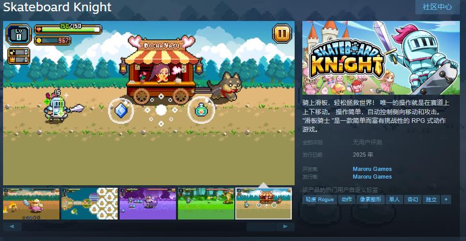 RPG式动作游戏《Skateboard Knight》Steam页面 支持简中