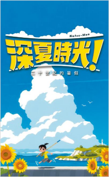NS《深夏时光! 二十世纪的暑假》现已发售