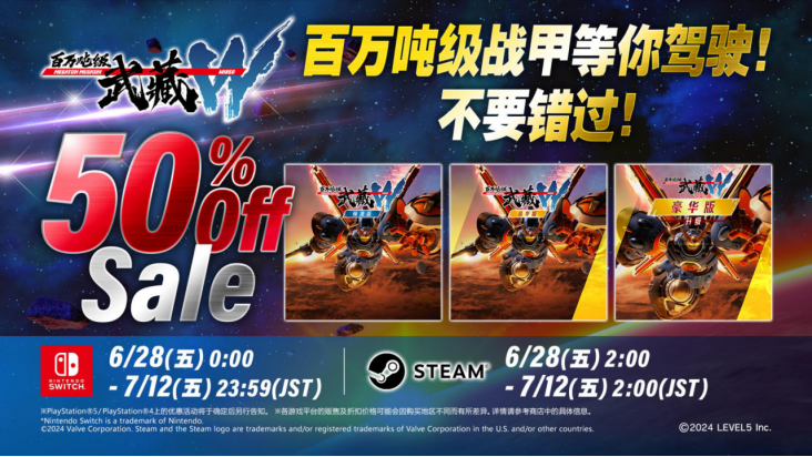 《百万吨级武藏W :WIRED》“古连泰沙”联动纪念5折优惠活动 !