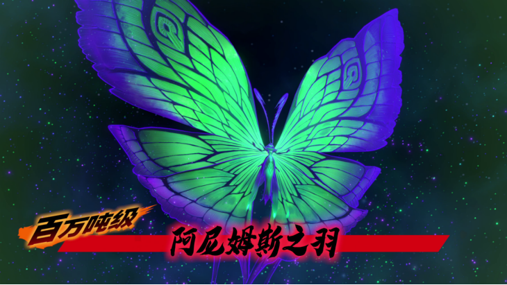 《百万吨级武藏W :WIRED》“古连泰沙”联动纪念5折优惠活动 !