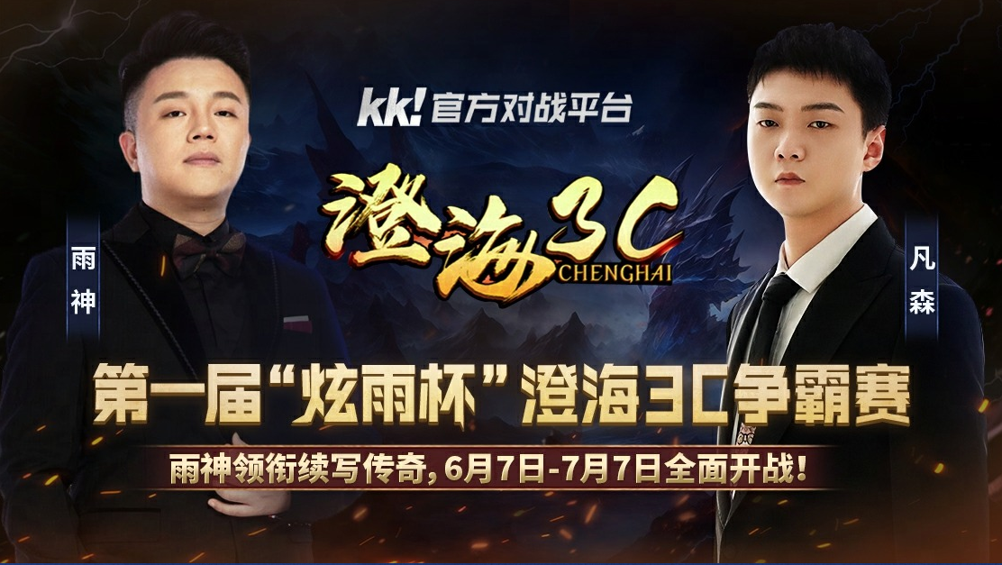 KK官方对战平台赛事申报指南公布 手把手教你成为赛事经理人!